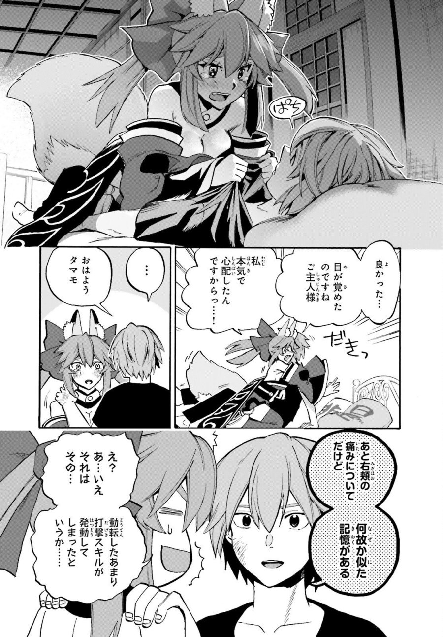 フェイト/エクストラ CCC FOXTAIL 第97話 - Trang 18