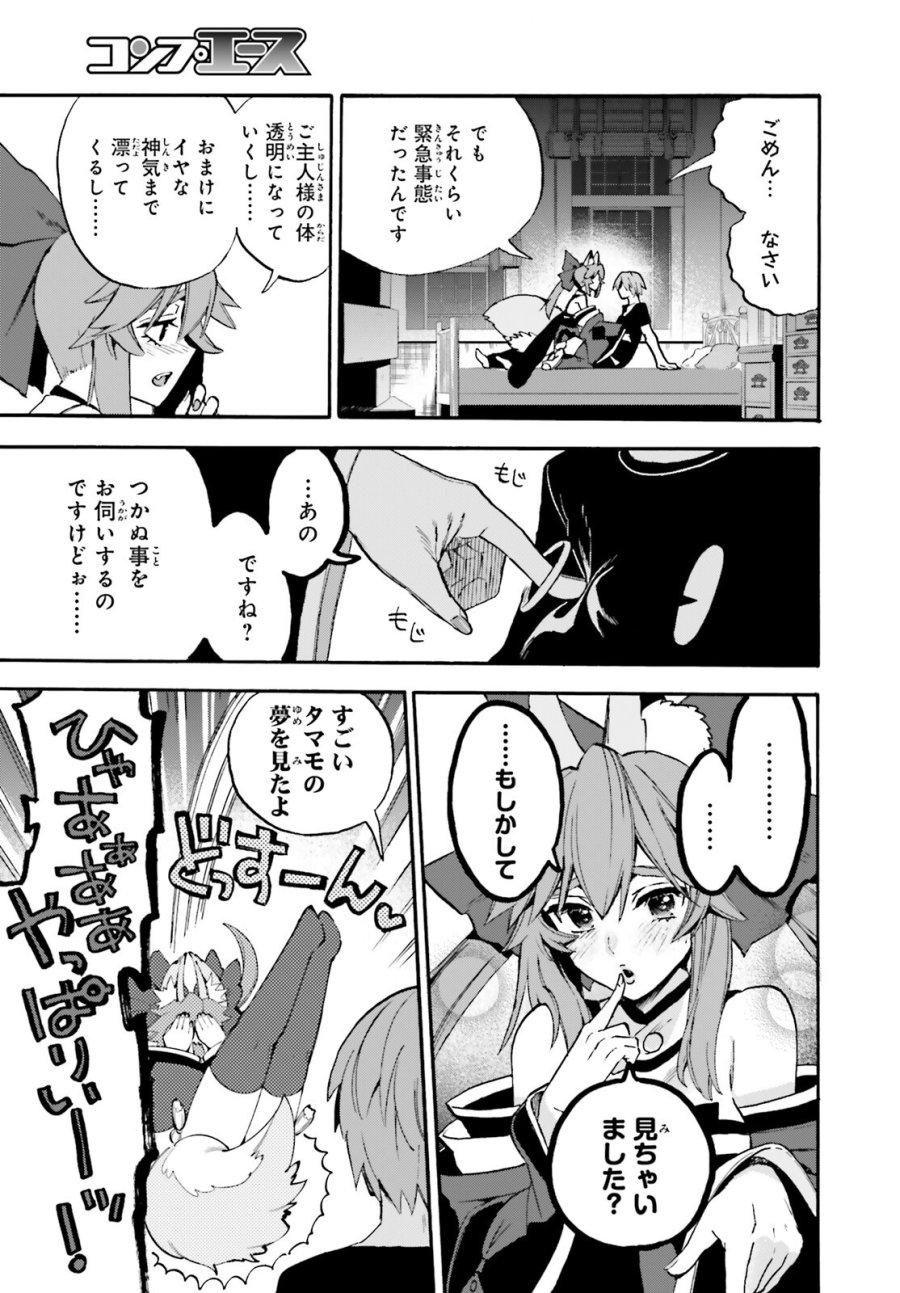 フェイト/エクストラ CCC FOXTAIL 第97話 - Trang 19