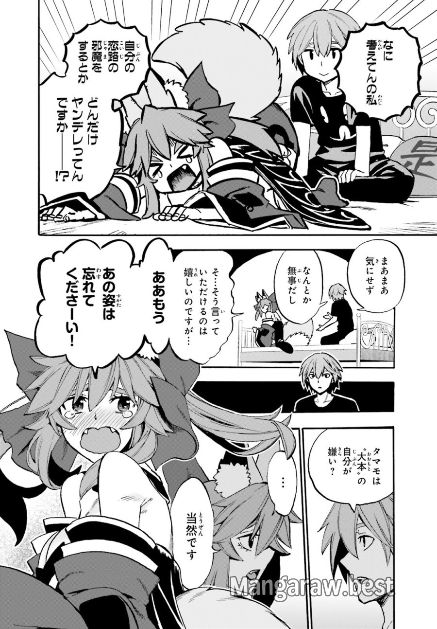フェイト/エクストラ CCC FOXTAIL 第97話 - Trang 20