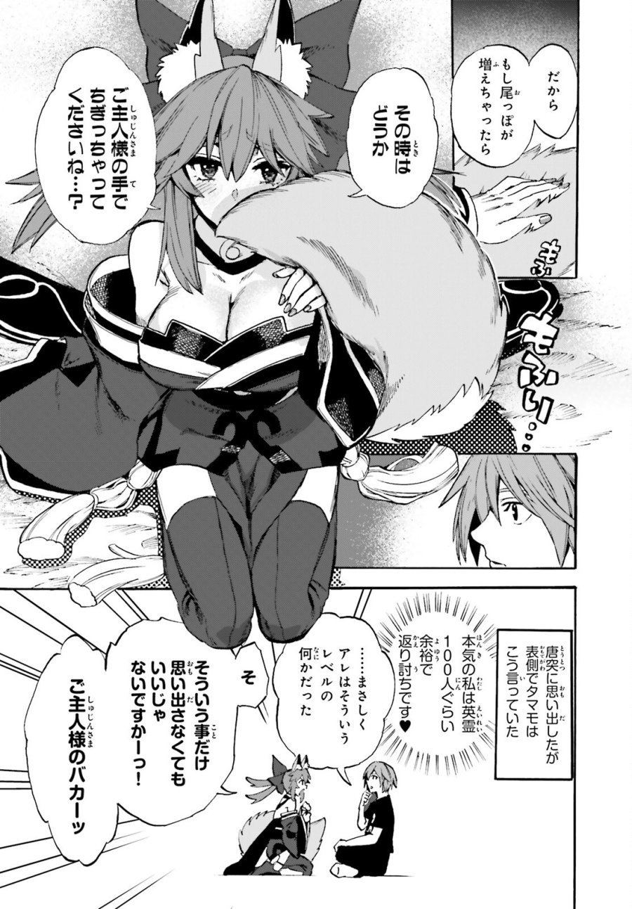 フェイト/エクストラ CCC FOXTAIL 第97話 - Trang 21