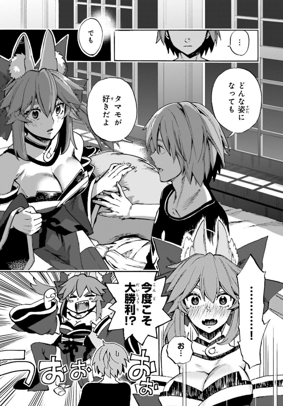 フェイト/エクストラ CCC FOXTAIL 第97話 - Trang 22