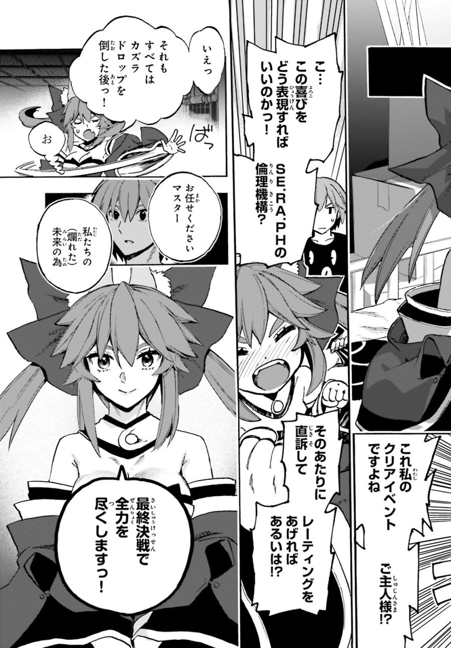 フェイト/エクストラ CCC FOXTAIL 第97話 - Trang 23
