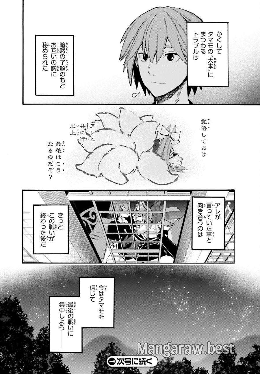フェイト/エクストラ CCC FOXTAIL 第97話 - Trang 24