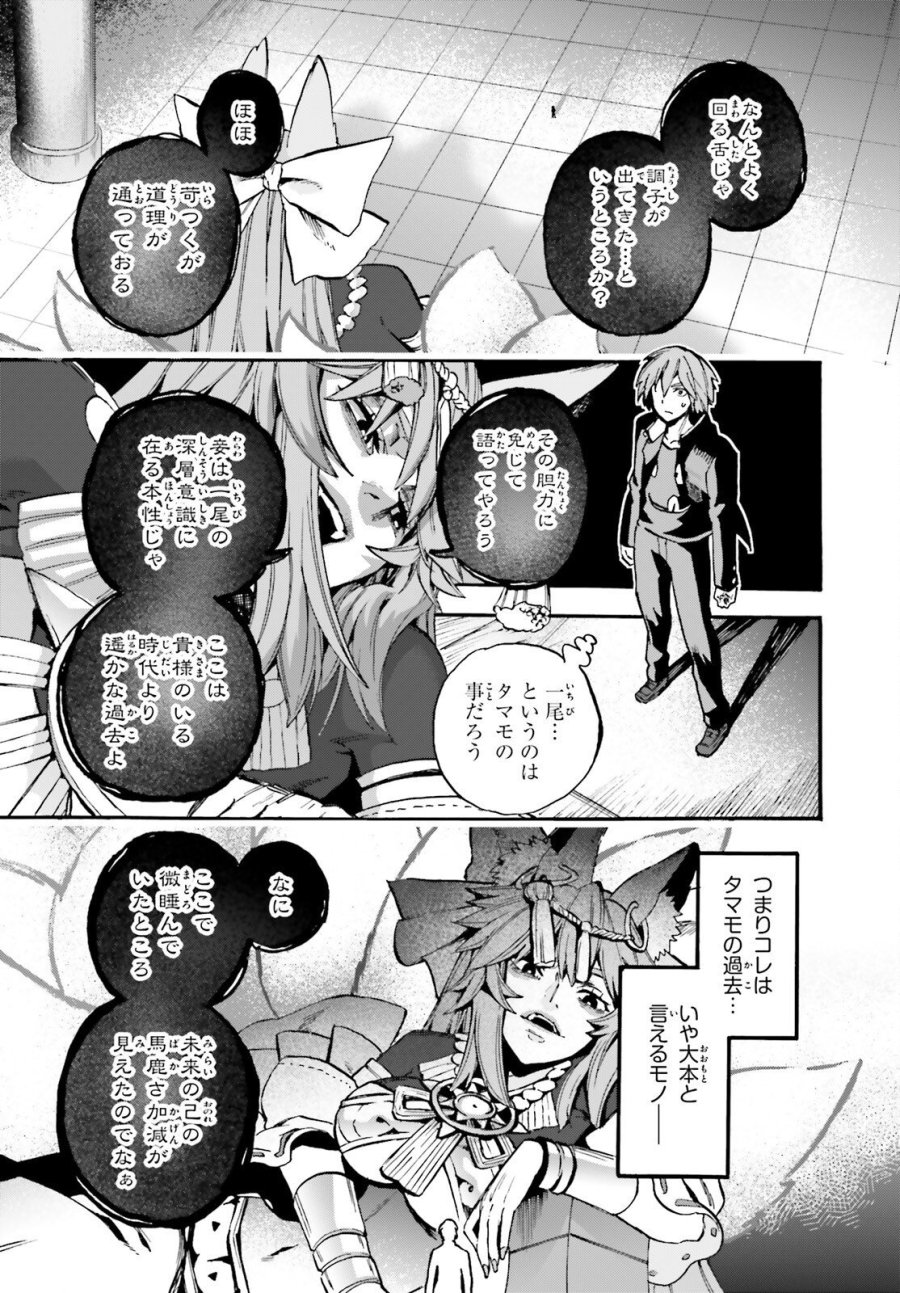 フェイト/エクストラ CCC FOXTAIL 第97話 - Trang 3