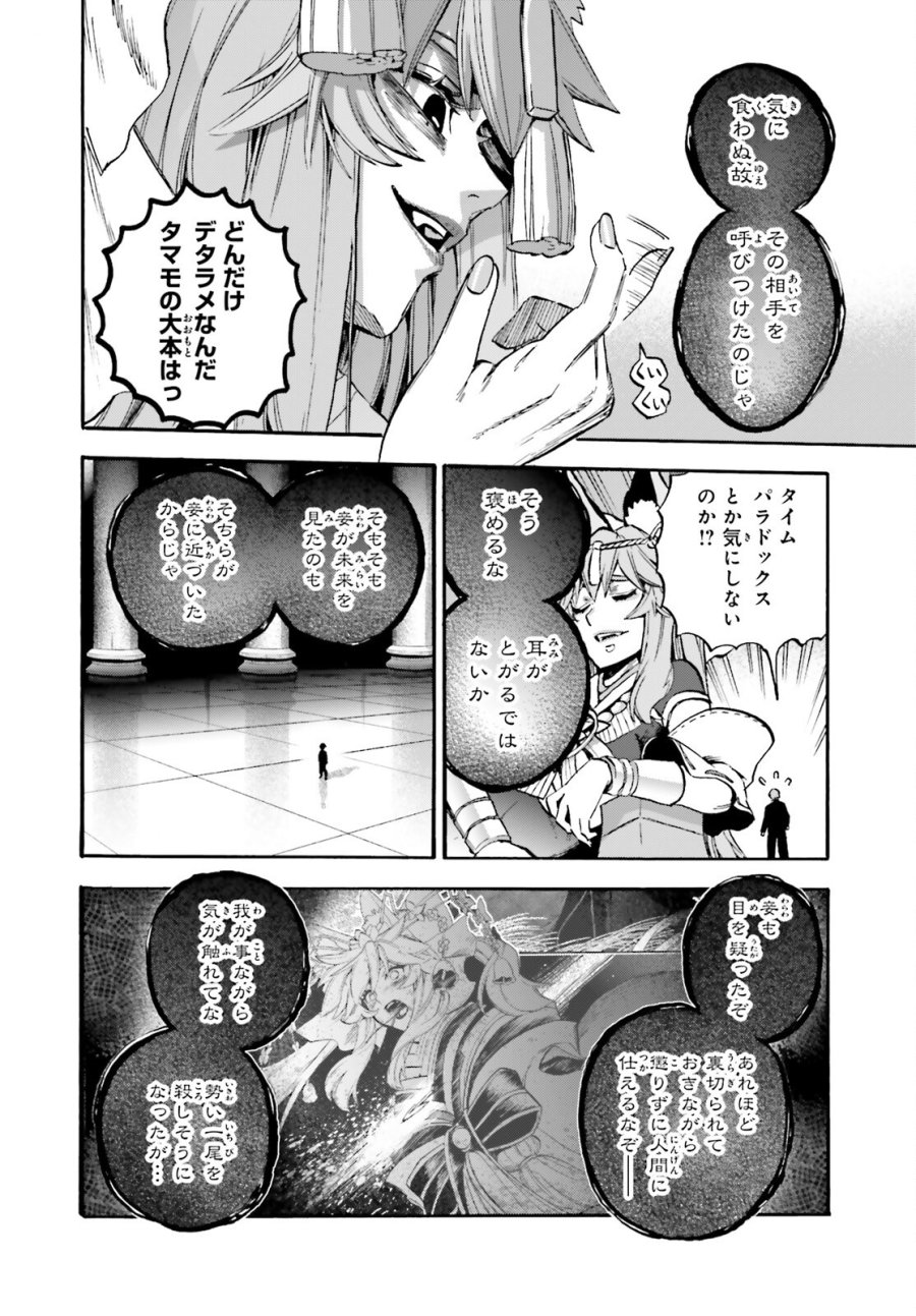 フェイト/エクストラ CCC FOXTAIL 第97話 - Trang 4