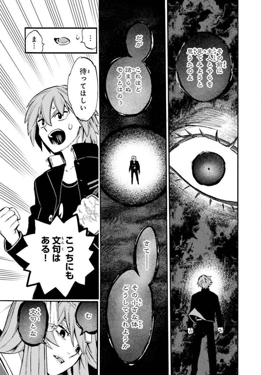 フェイト/エクストラ CCC FOXTAIL 第97話 - Trang 5