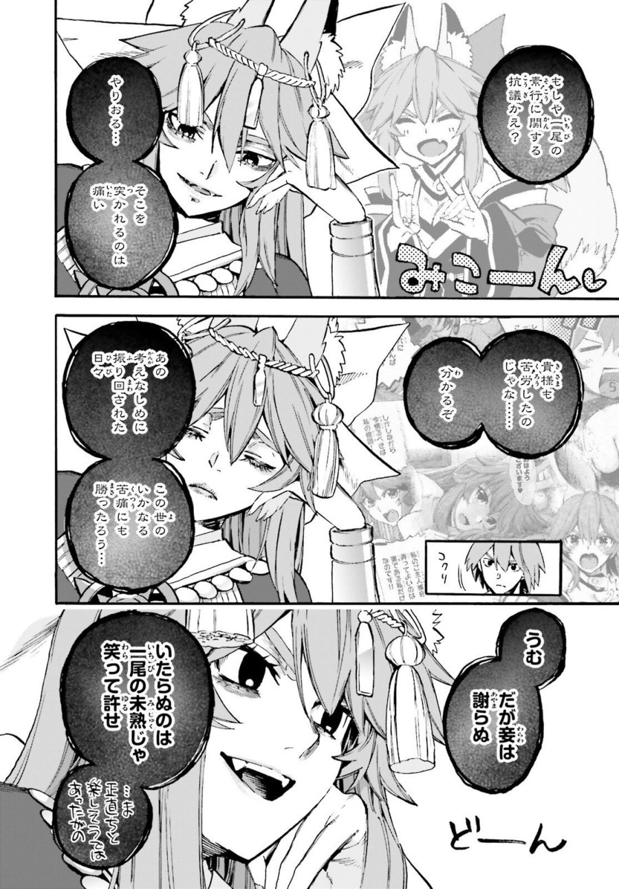 フェイト/エクストラ CCC FOXTAIL 第97話 - Trang 6