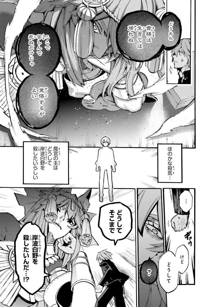 フェイト/エクストラ CCC FOXTAIL 第97話 - Trang 7