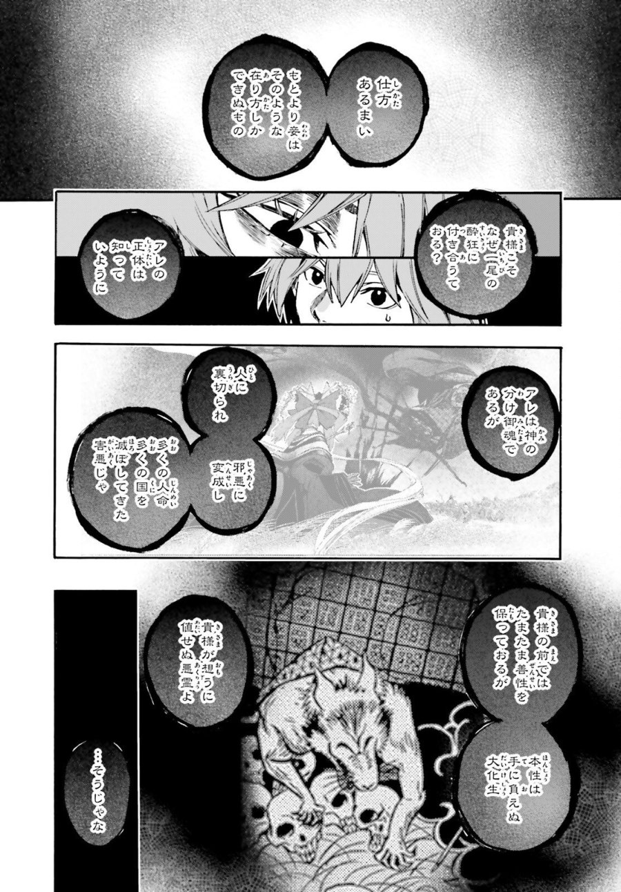 フェイト/エクストラ CCC FOXTAIL 第97話 - Trang 8