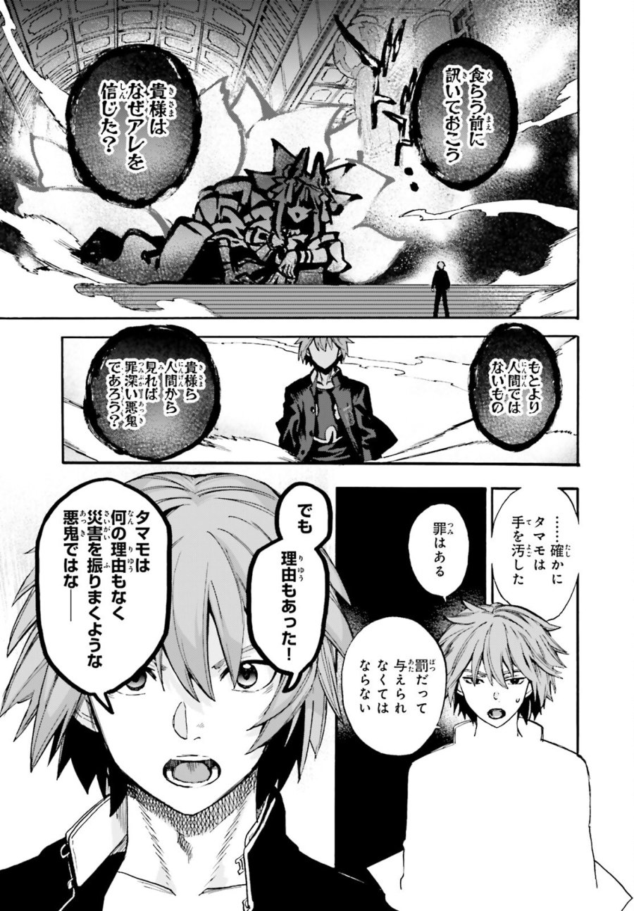 フェイト/エクストラ CCC FOXTAIL 第97話 - Trang 9