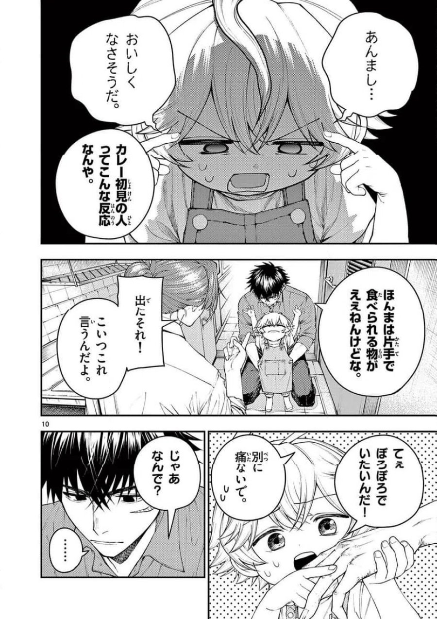 レンチとくだもの 第2話 - Page 10