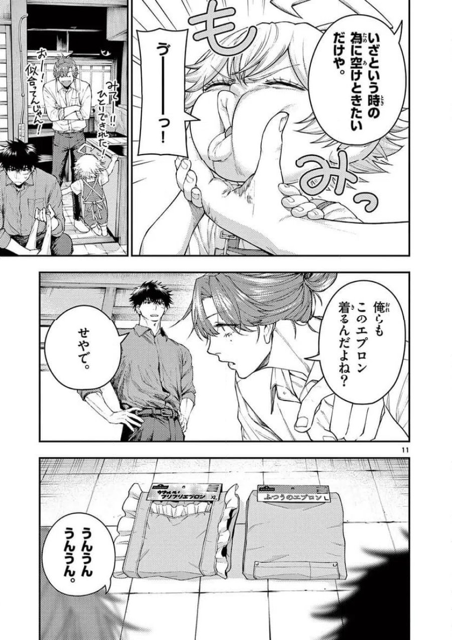 レンチとくだもの 第2話 - Page 11