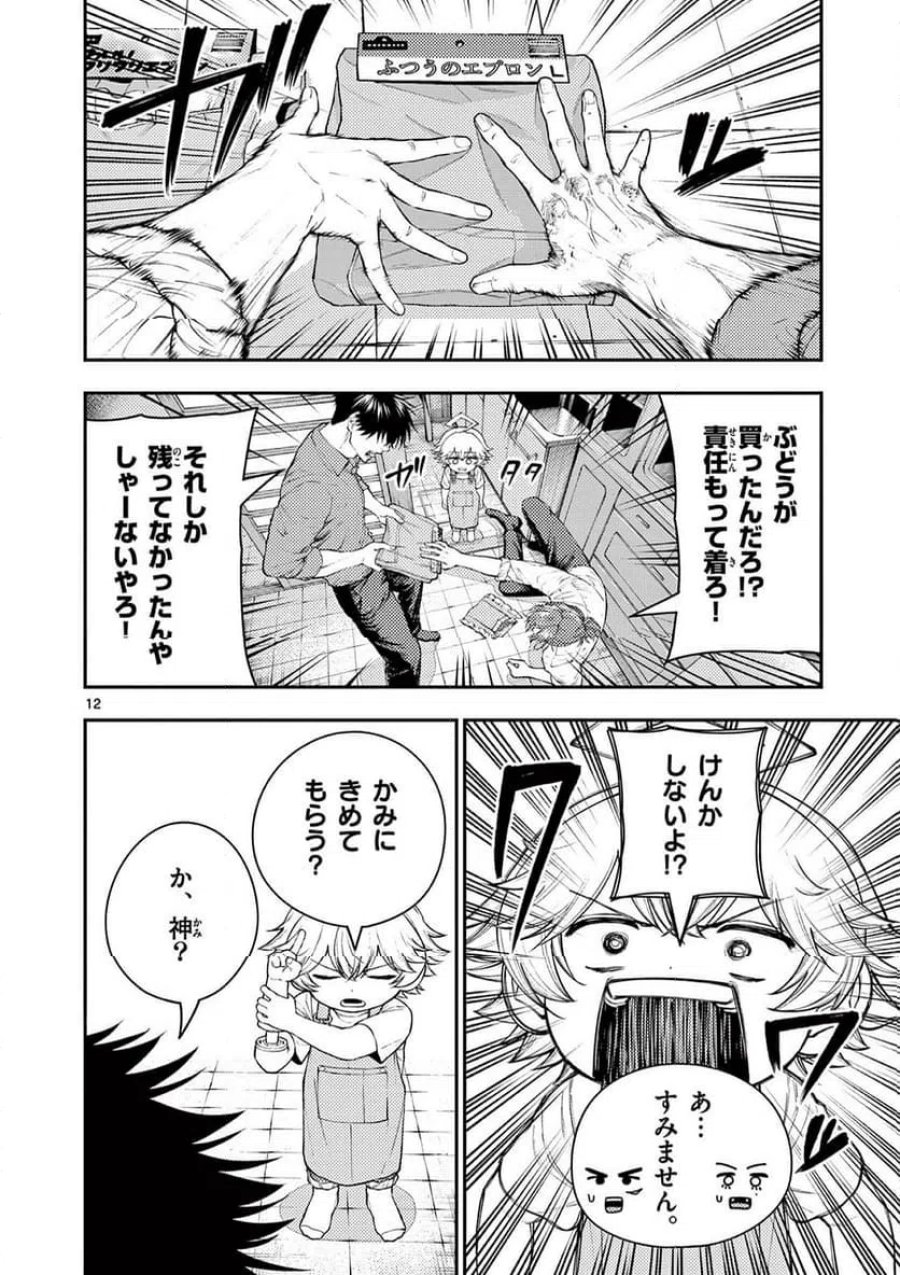 レンチとくだもの 第2話 - Page 12