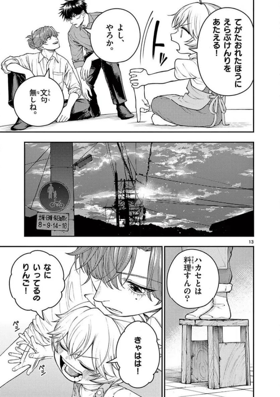 レンチとくだもの 第2話 - Page 13