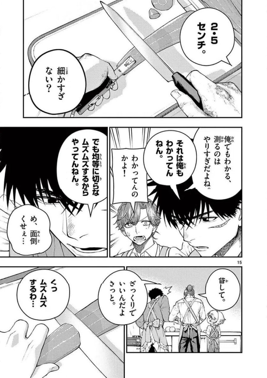 レンチとくだもの 第2話 - Page 15