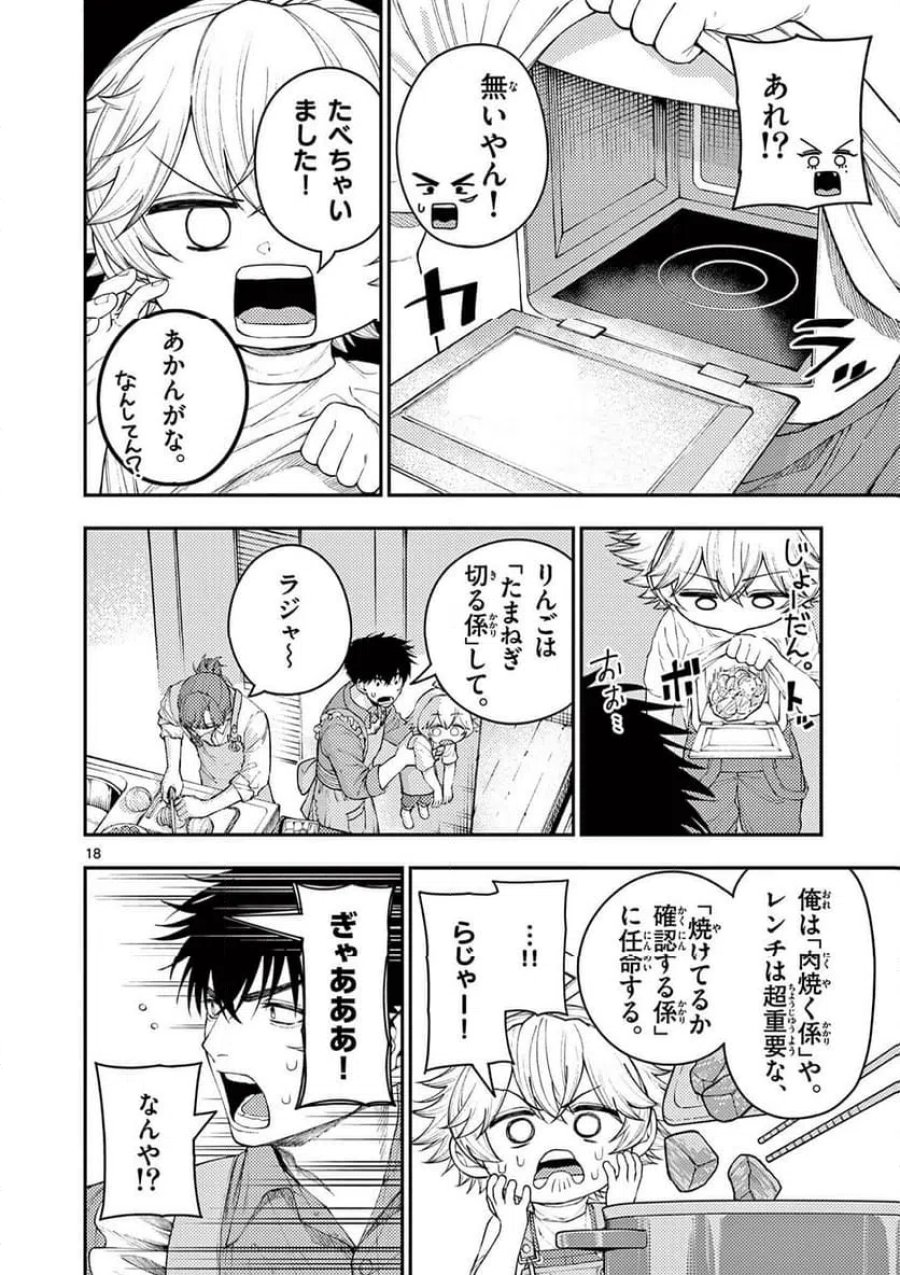 レンチとくだもの 第2話 - Page 18