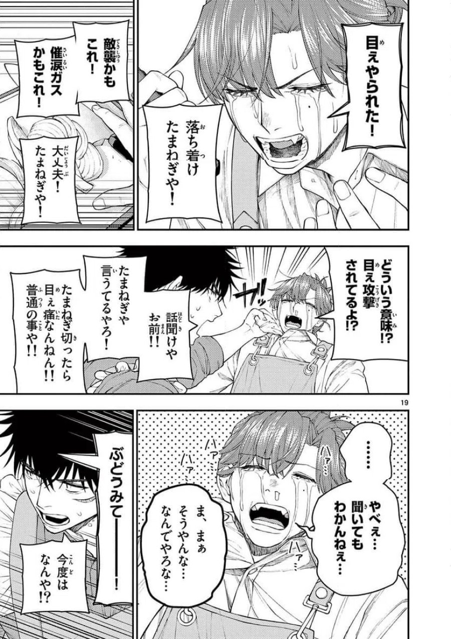レンチとくだもの 第2話 - Page 19