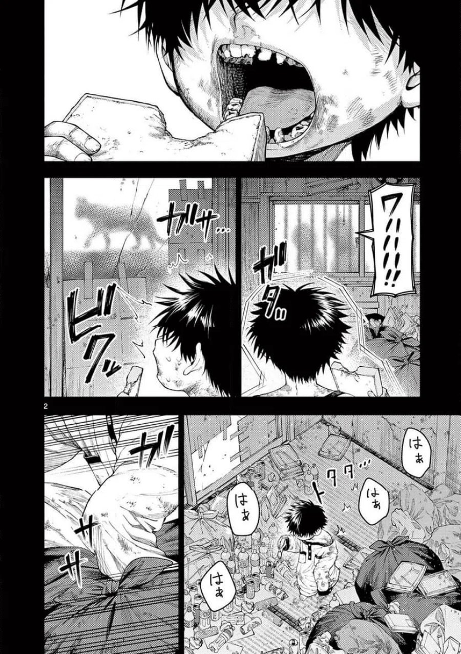 レンチとくだもの 第2話 - Page 2