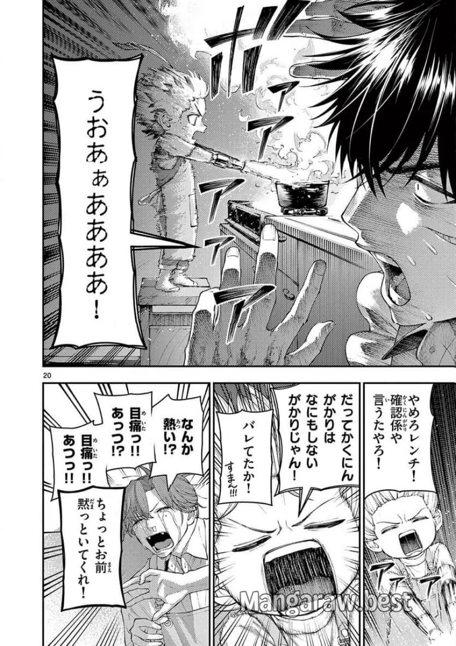 レンチとくだもの 第2話 - Page 20