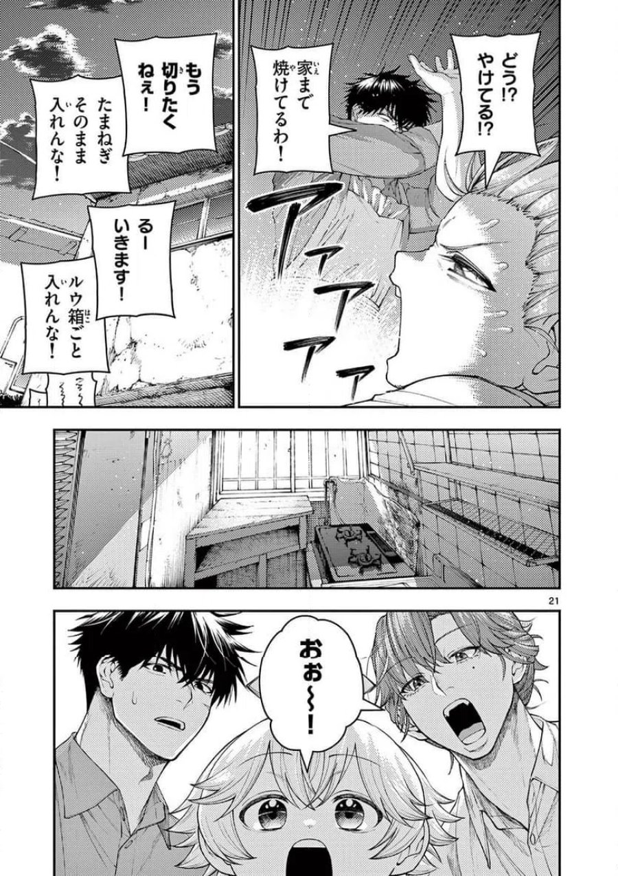 レンチとくだもの 第2話 - Page 21