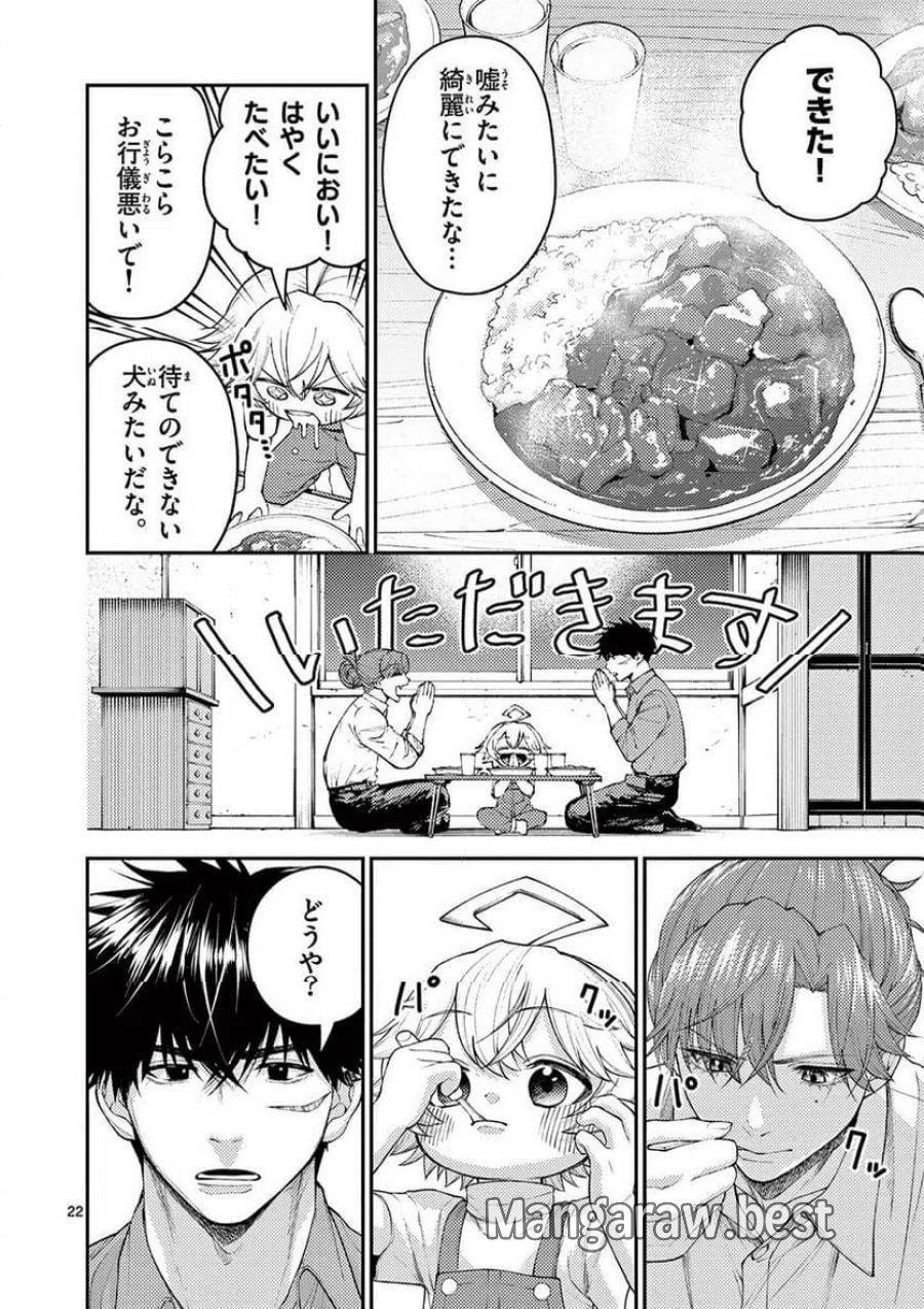 レンチとくだもの 第2話 - Page 22