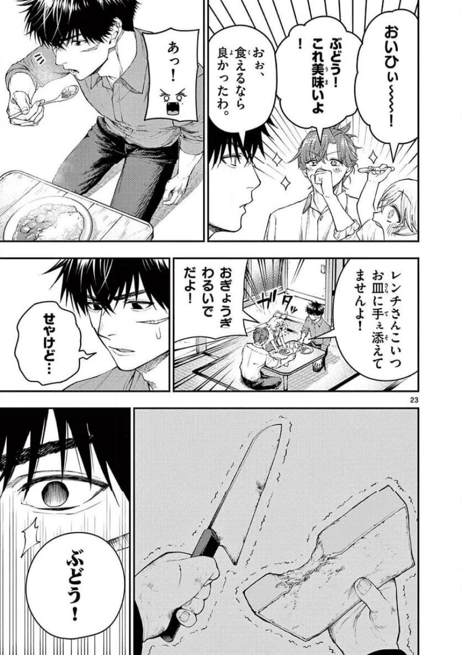 レンチとくだもの 第2話 - Page 23