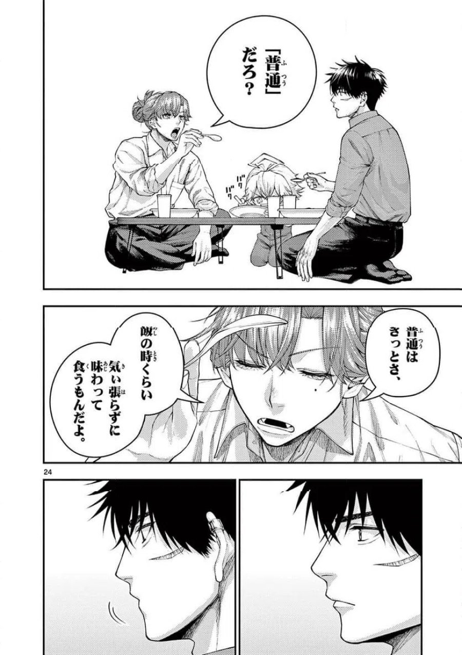 レンチとくだもの 第2話 - Page 24