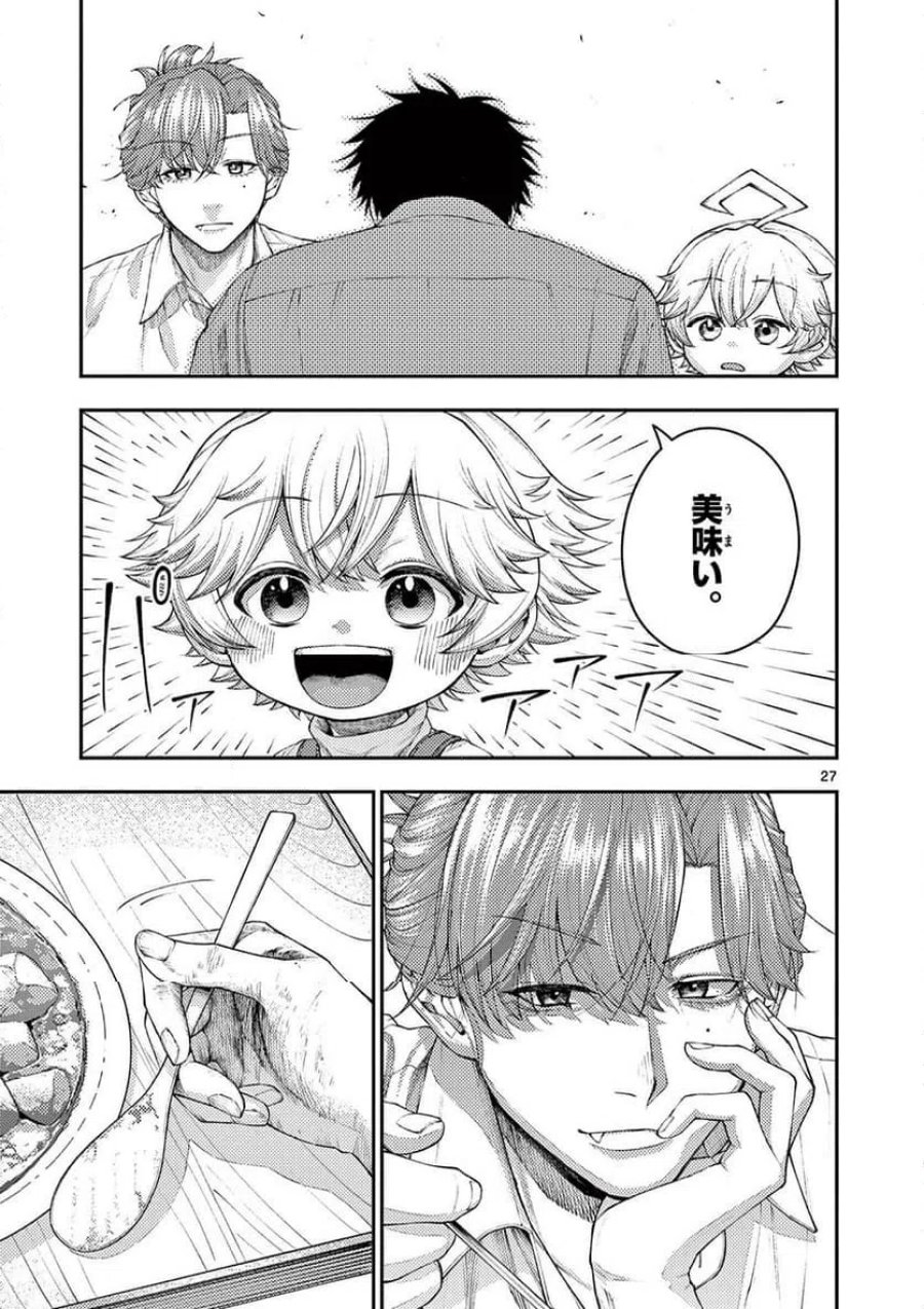 レンチとくだもの 第2話 - Page 27