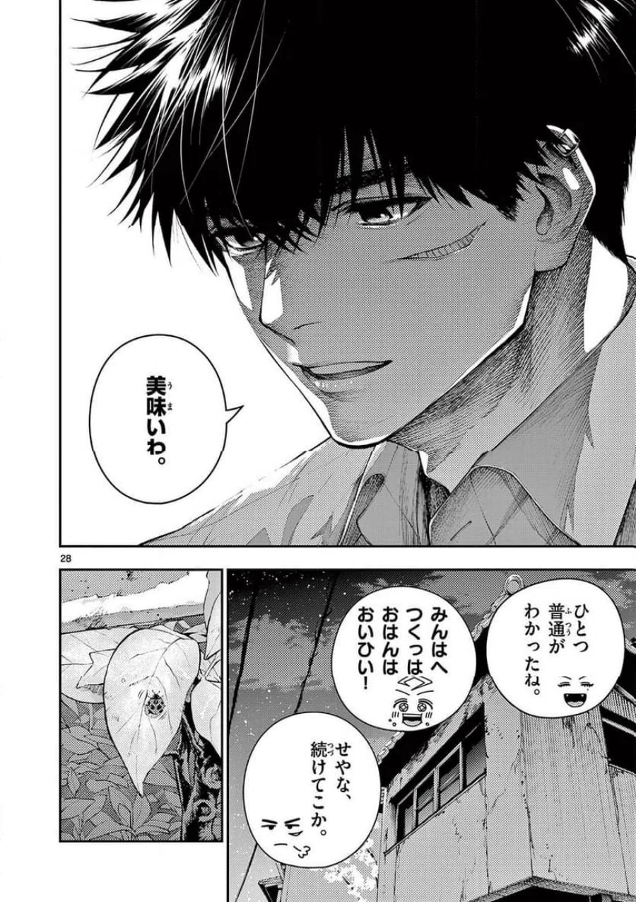 レンチとくだもの 第2話 - Page 28