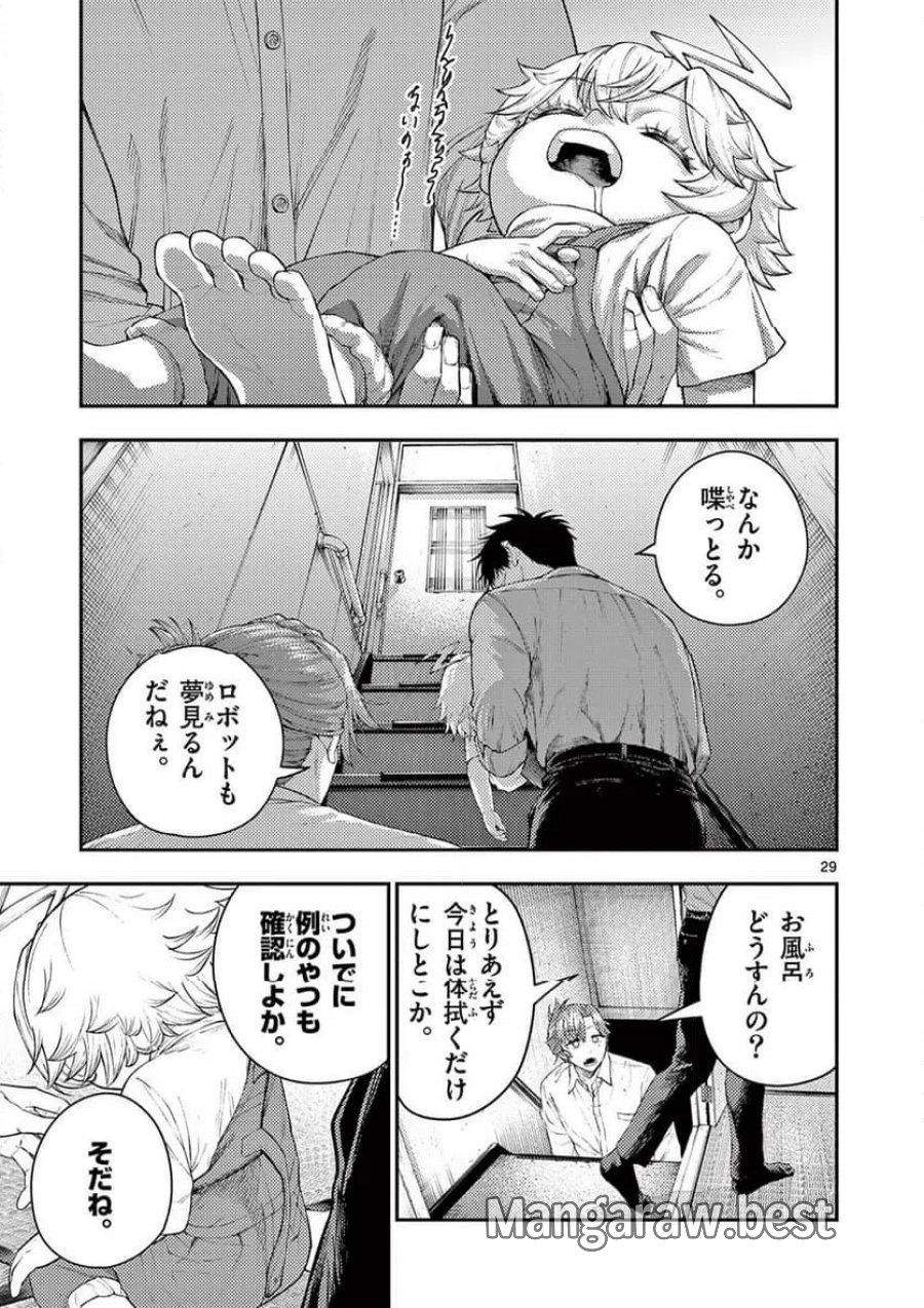 レンチとくだもの 第2話 - Page 29