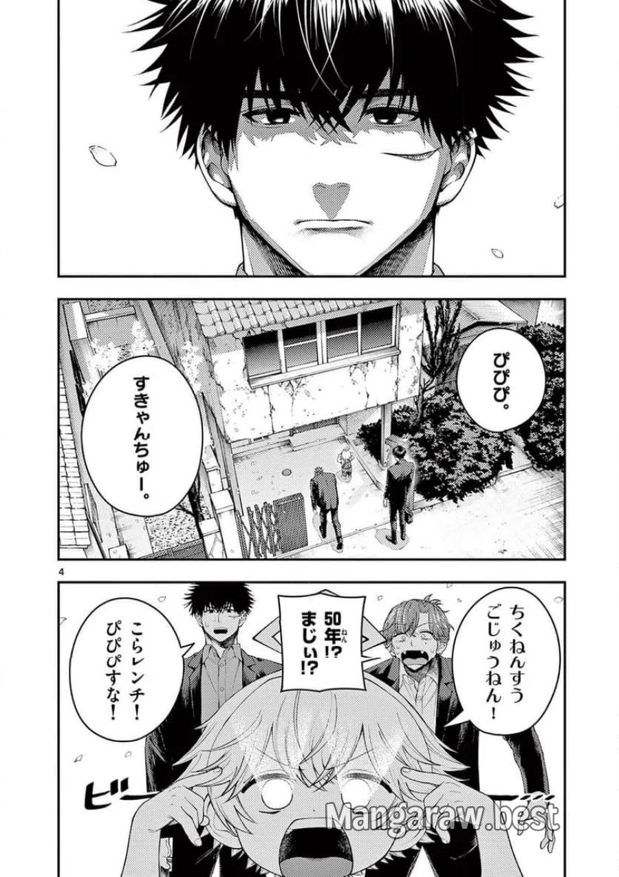 レンチとくだもの 第2話 - Page 4