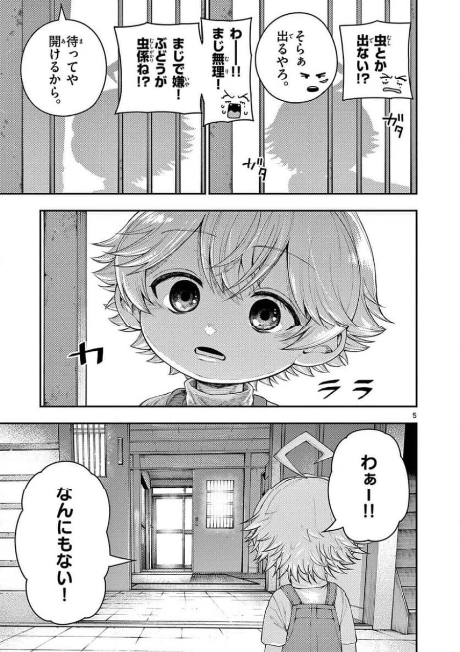 レンチとくだもの 第2話 - Page 5