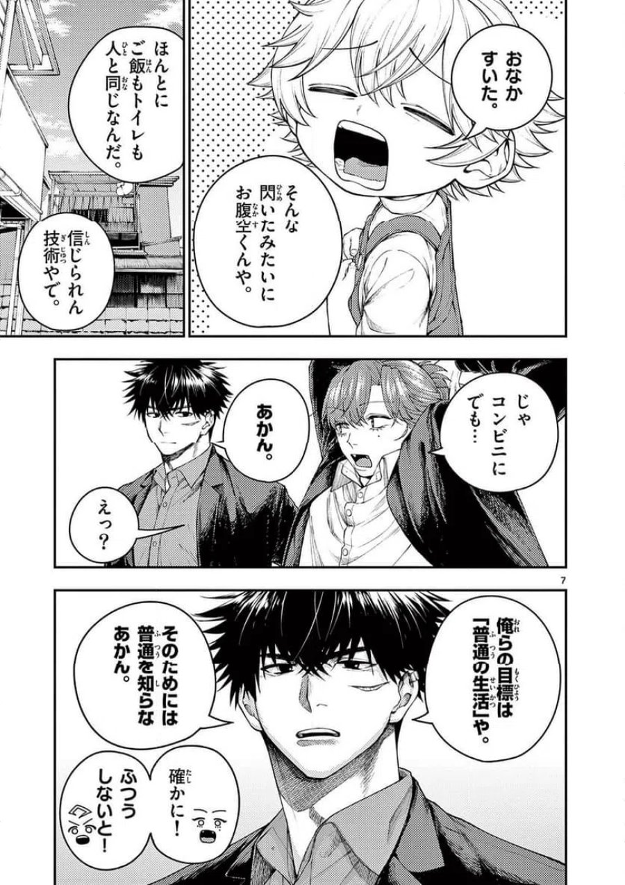 レンチとくだもの 第2話 - Page 7