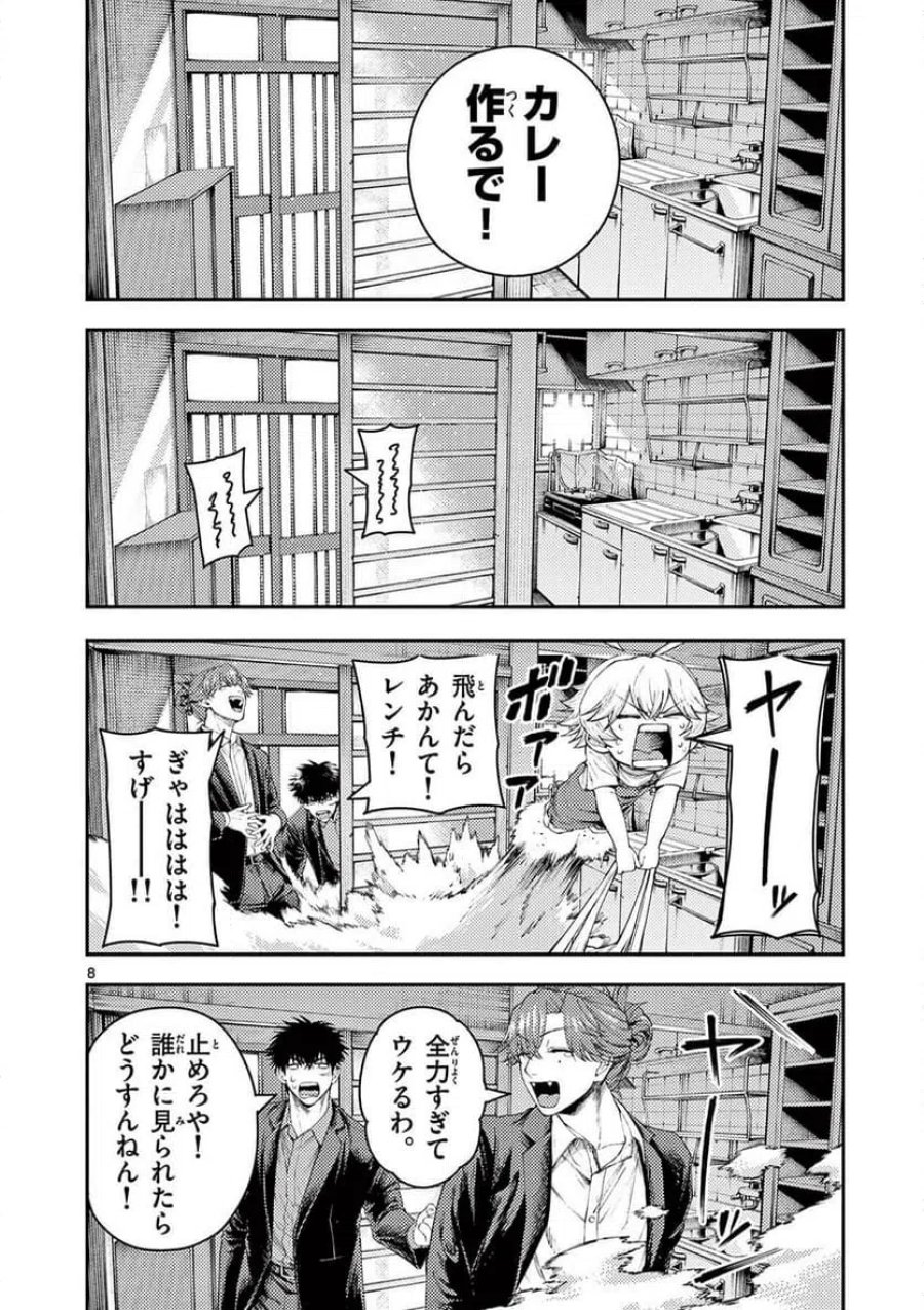 レンチとくだもの 第2話 - Page 8