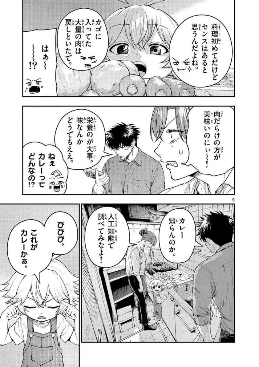 レンチとくだもの 第2話 - Page 9