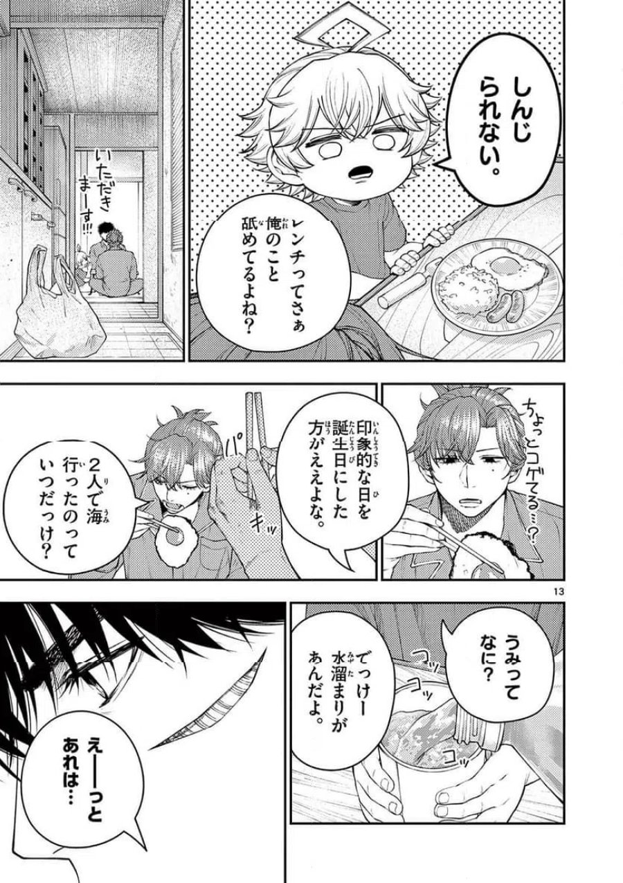 レンチとくだもの 第3話 - Trang 13