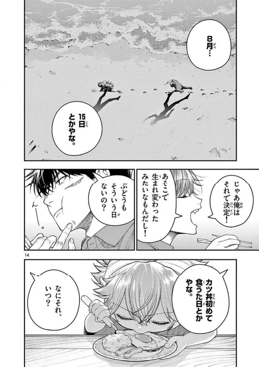 レンチとくだもの 第3話 - Trang 14