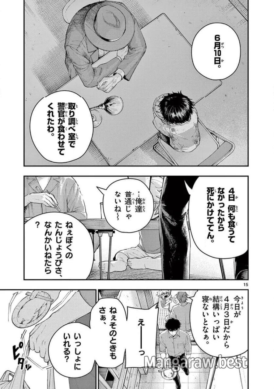レンチとくだもの 第3話 - Trang 15