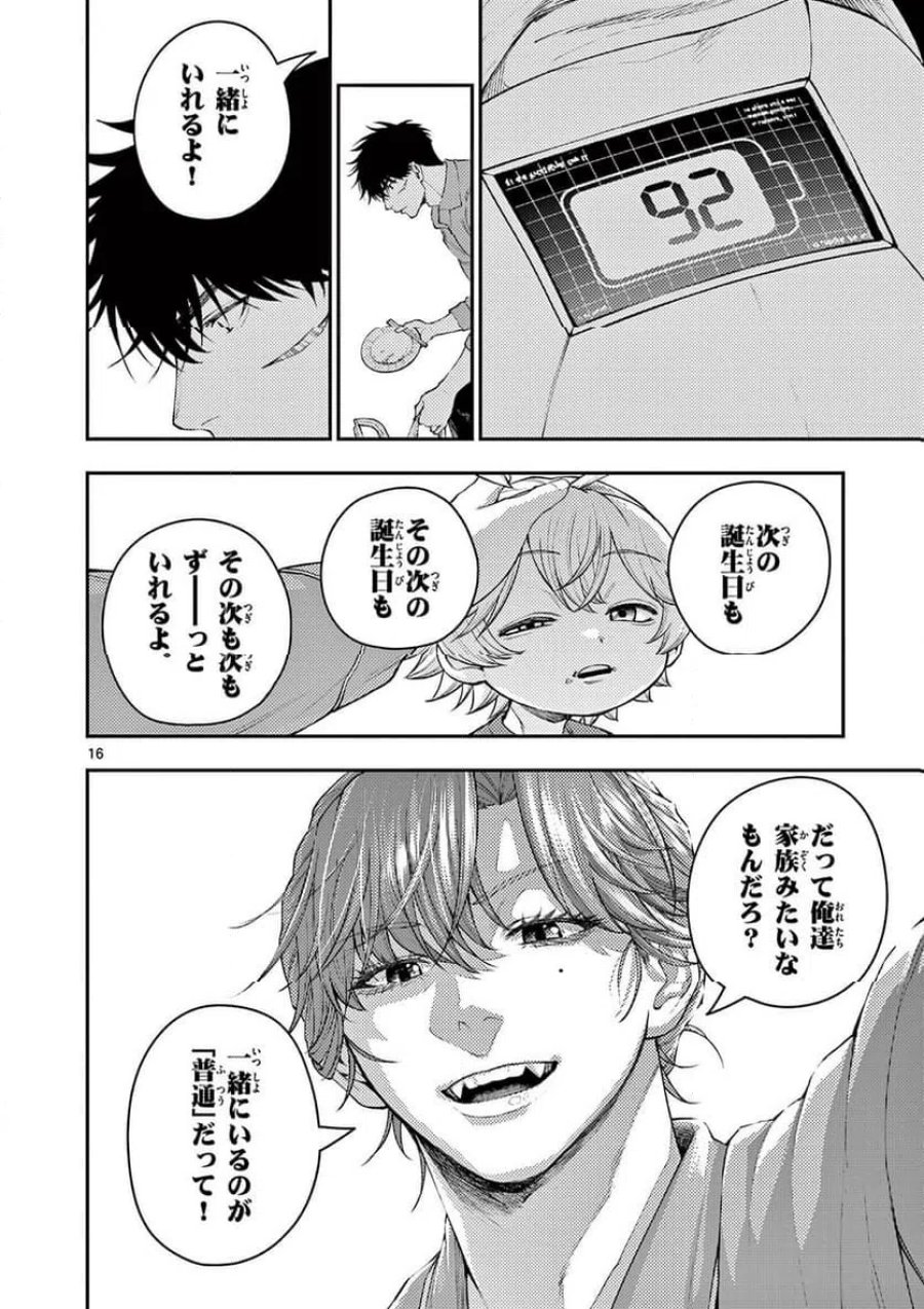レンチとくだもの 第3話 - Trang 16