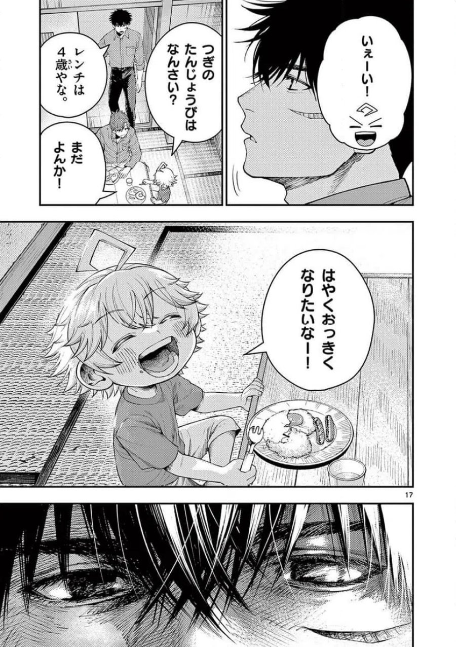 レンチとくだもの 第3話 - Trang 17