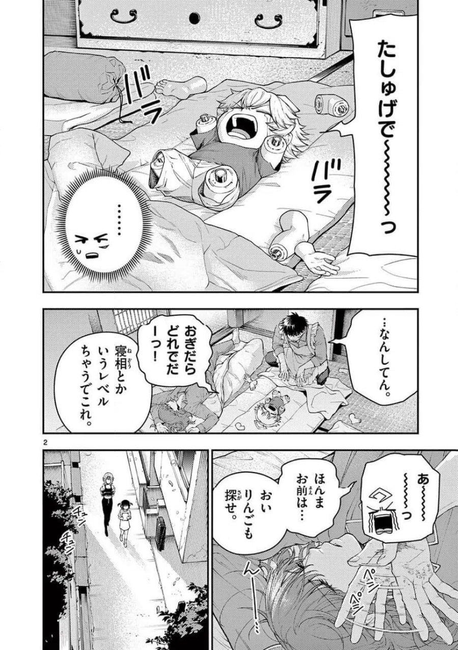 レンチとくだもの 第3話 - Trang 2