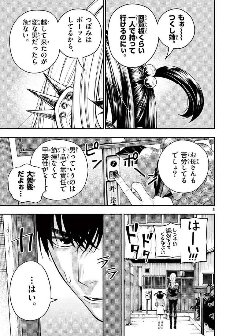 レンチとくだもの 第3話 - Trang 3