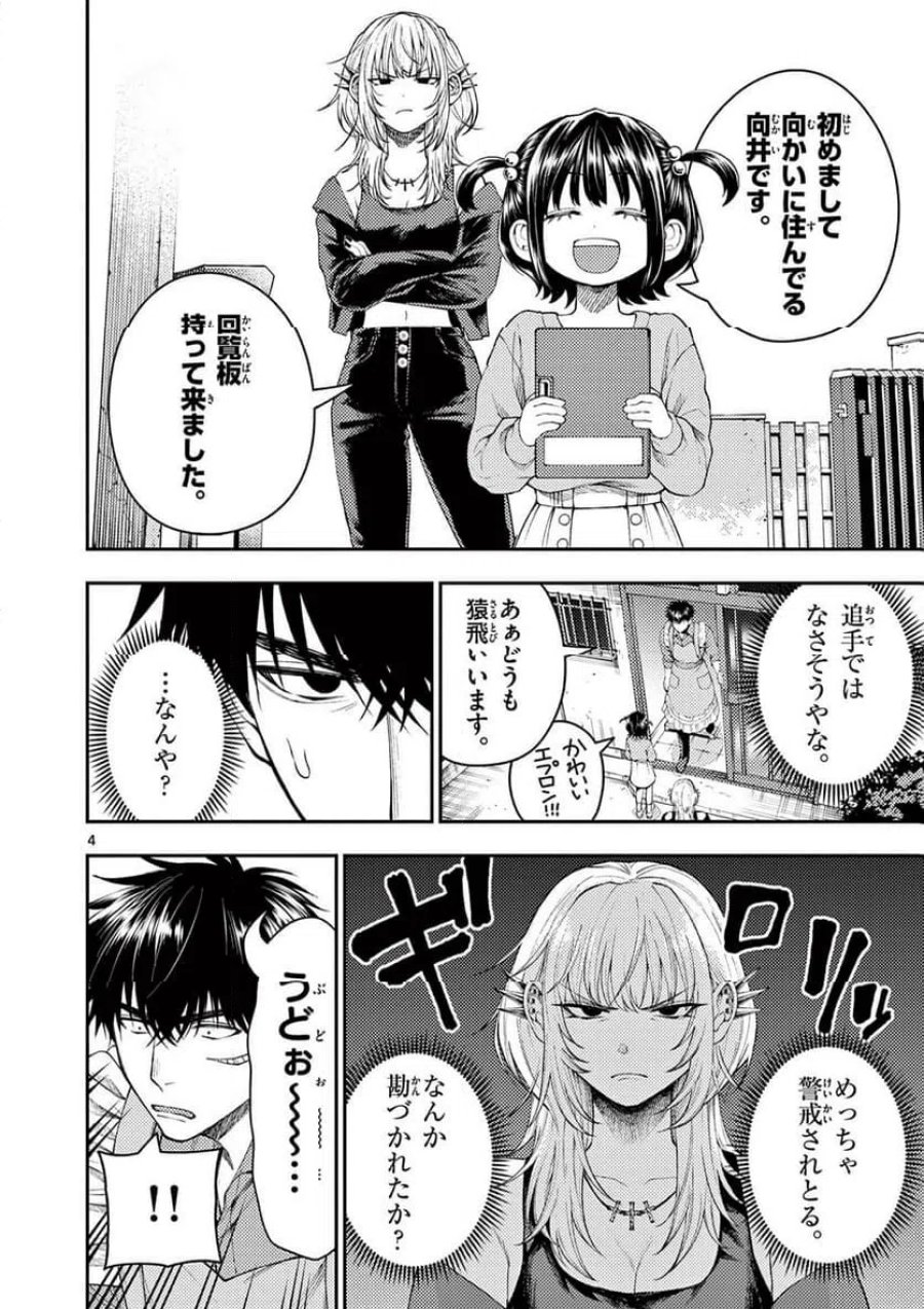 レンチとくだもの 第3話 - Trang 4