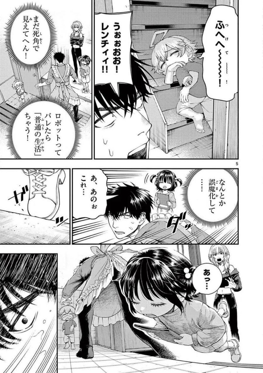レンチとくだもの 第3話 - Trang 5