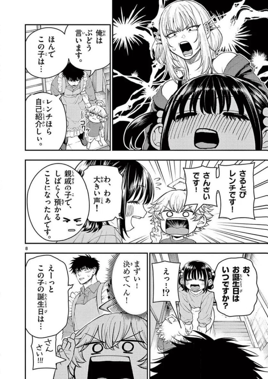レンチとくだもの 第3話 - Trang 8