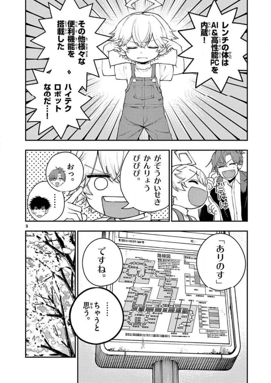 レンチとくだもの 第1話 - Page 10
