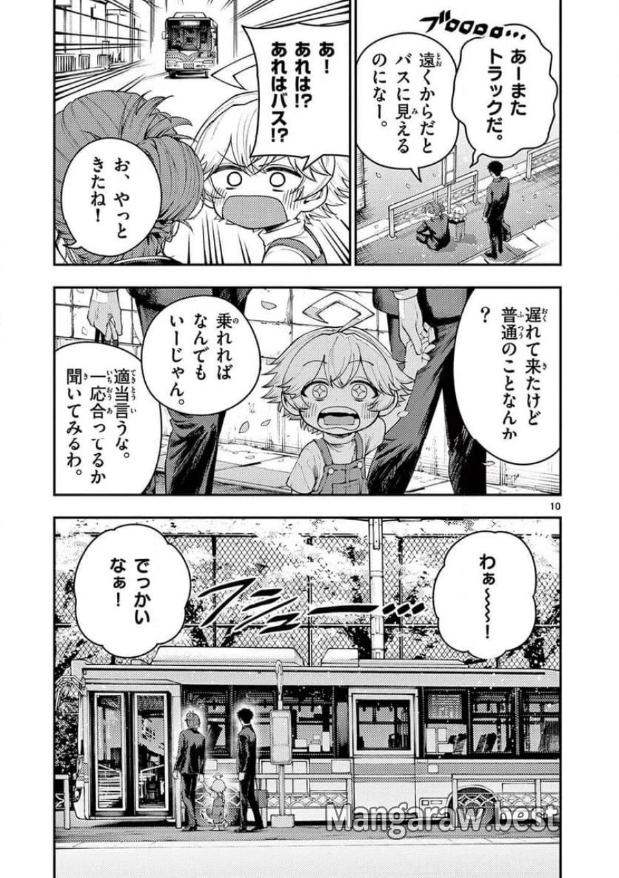 レンチとくだもの 第1話 - Page 11