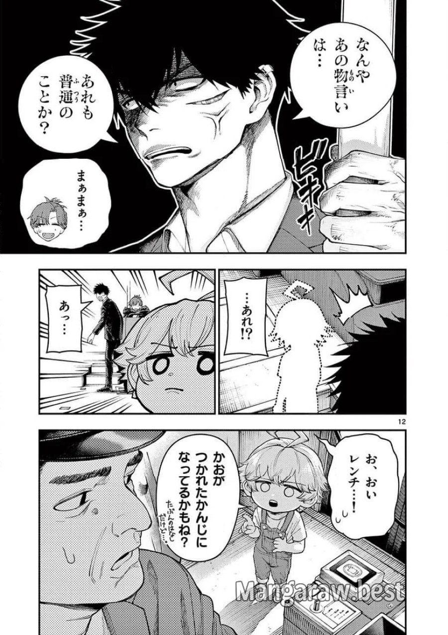 レンチとくだもの 第1話 - Page 13