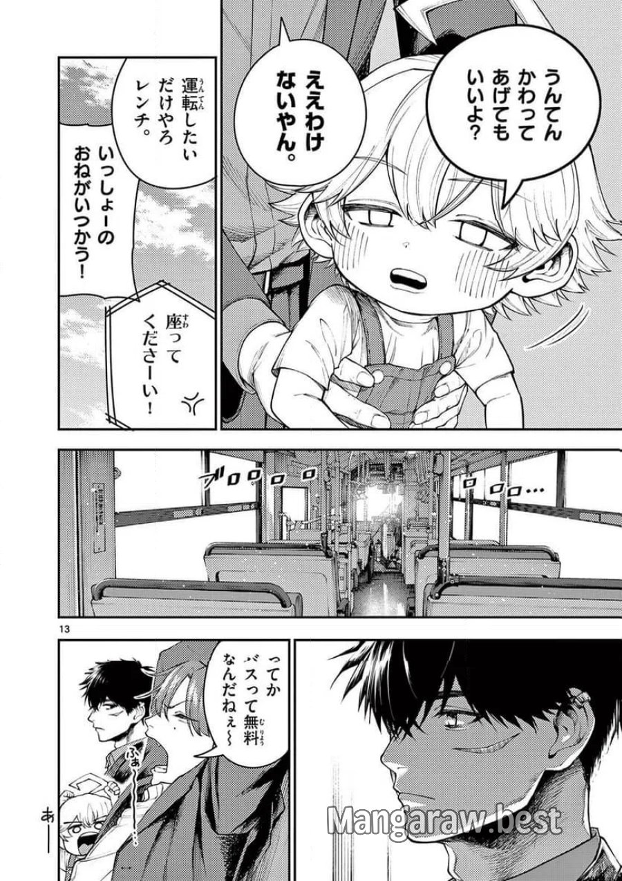 レンチとくだもの 第1話 - Page 14