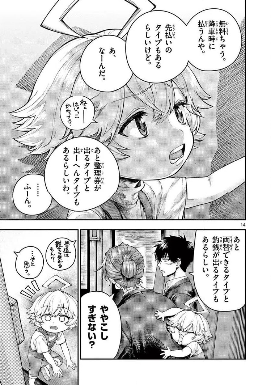レンチとくだもの 第1話 - Page 15